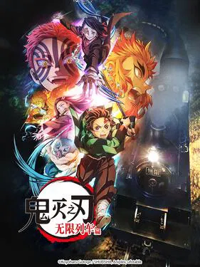 【日韩动漫】鬼灭之刃 无限列车篇国语版